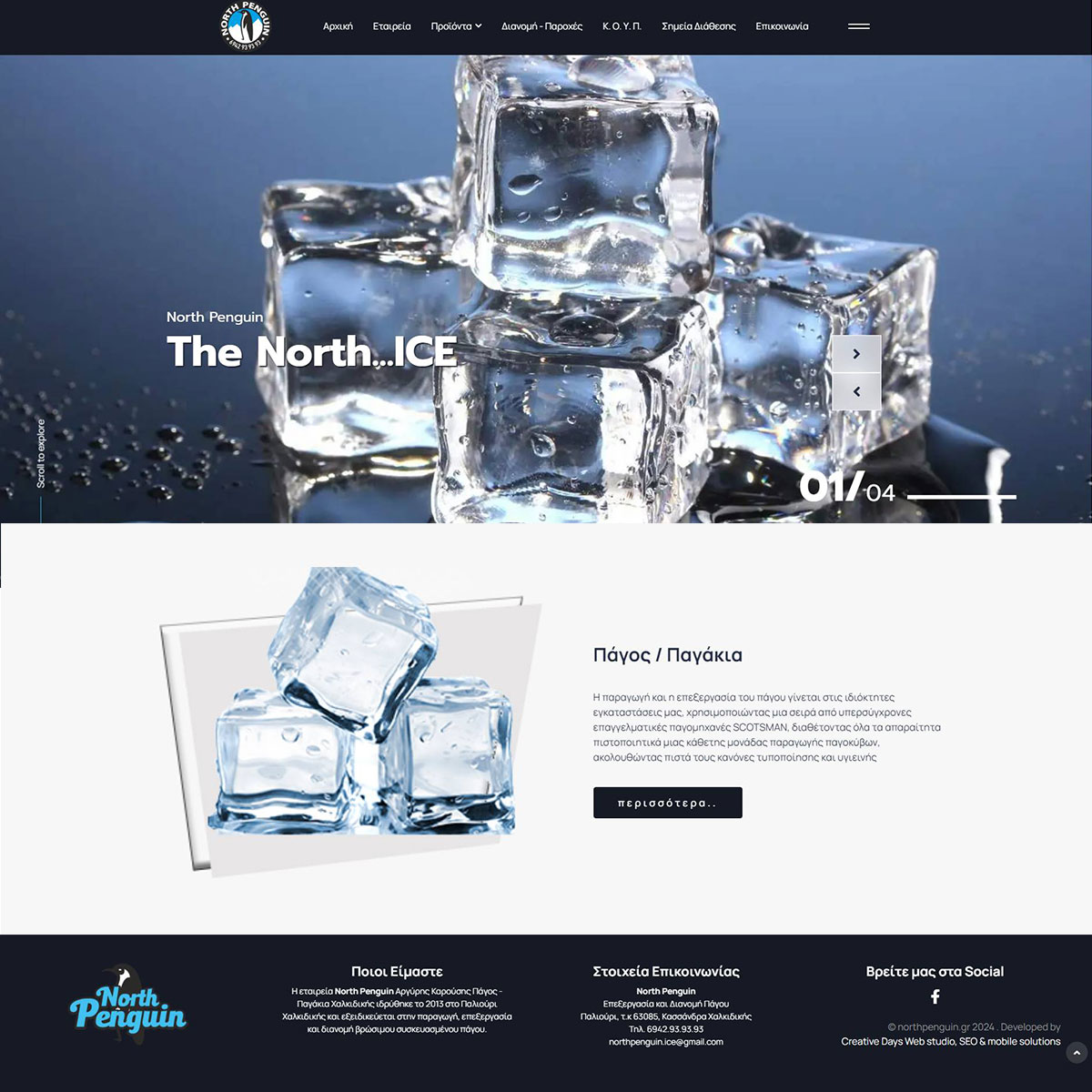 northpenguin.gr