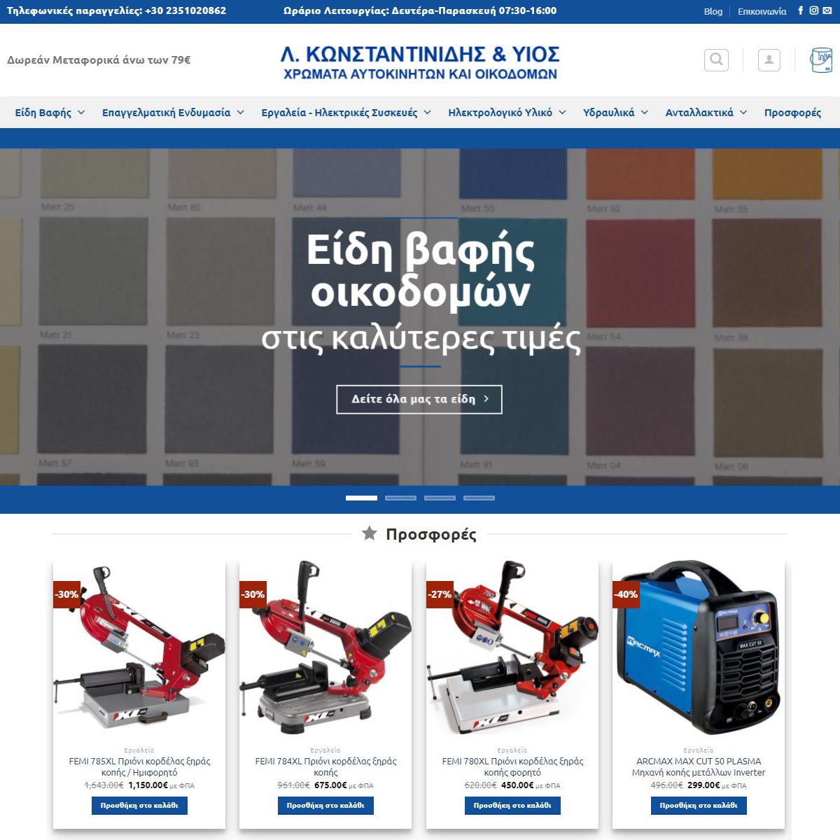 afoikonstantinidis.gr