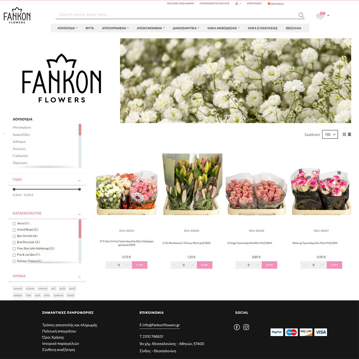 fankonflowers.gr