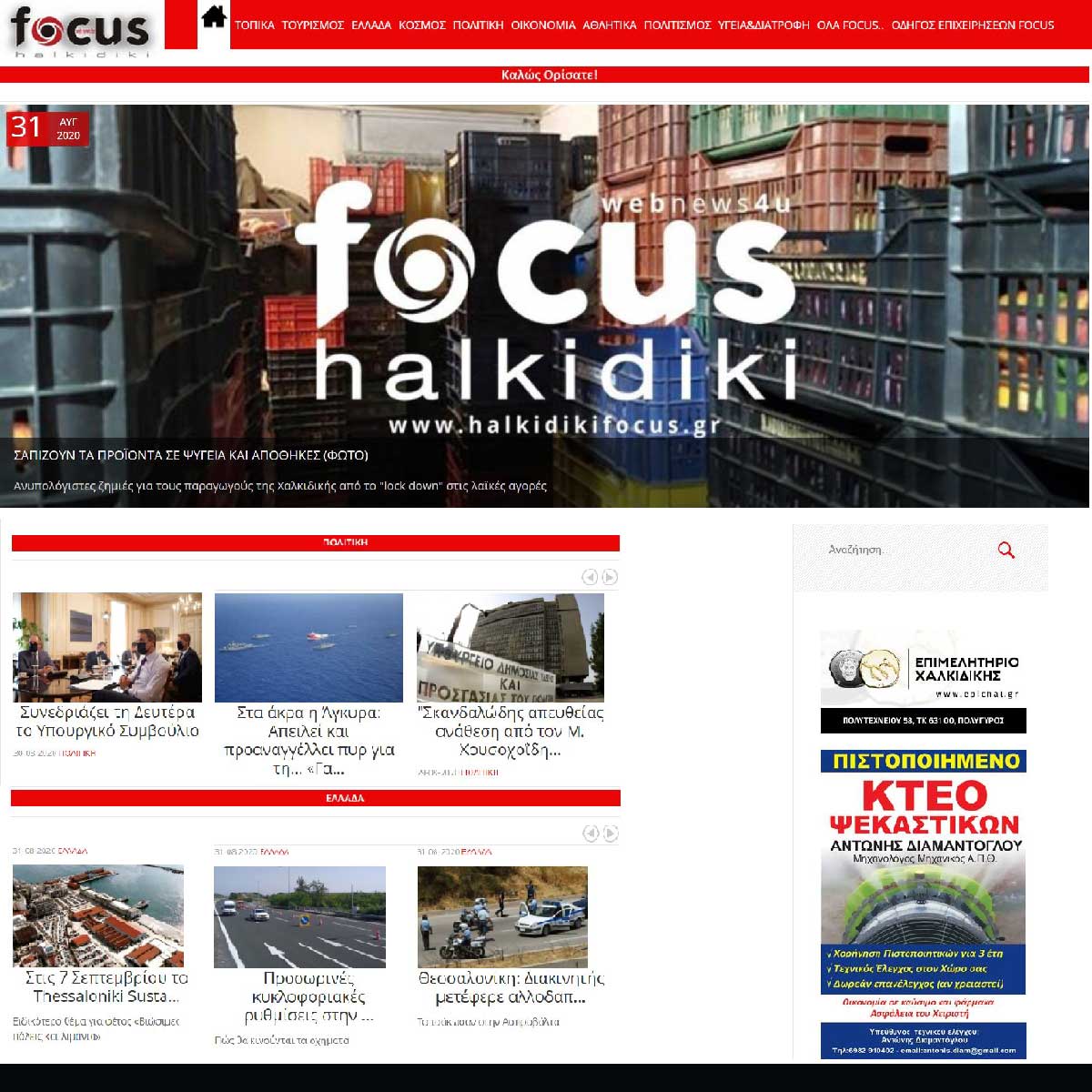 halkidikifocus.gr