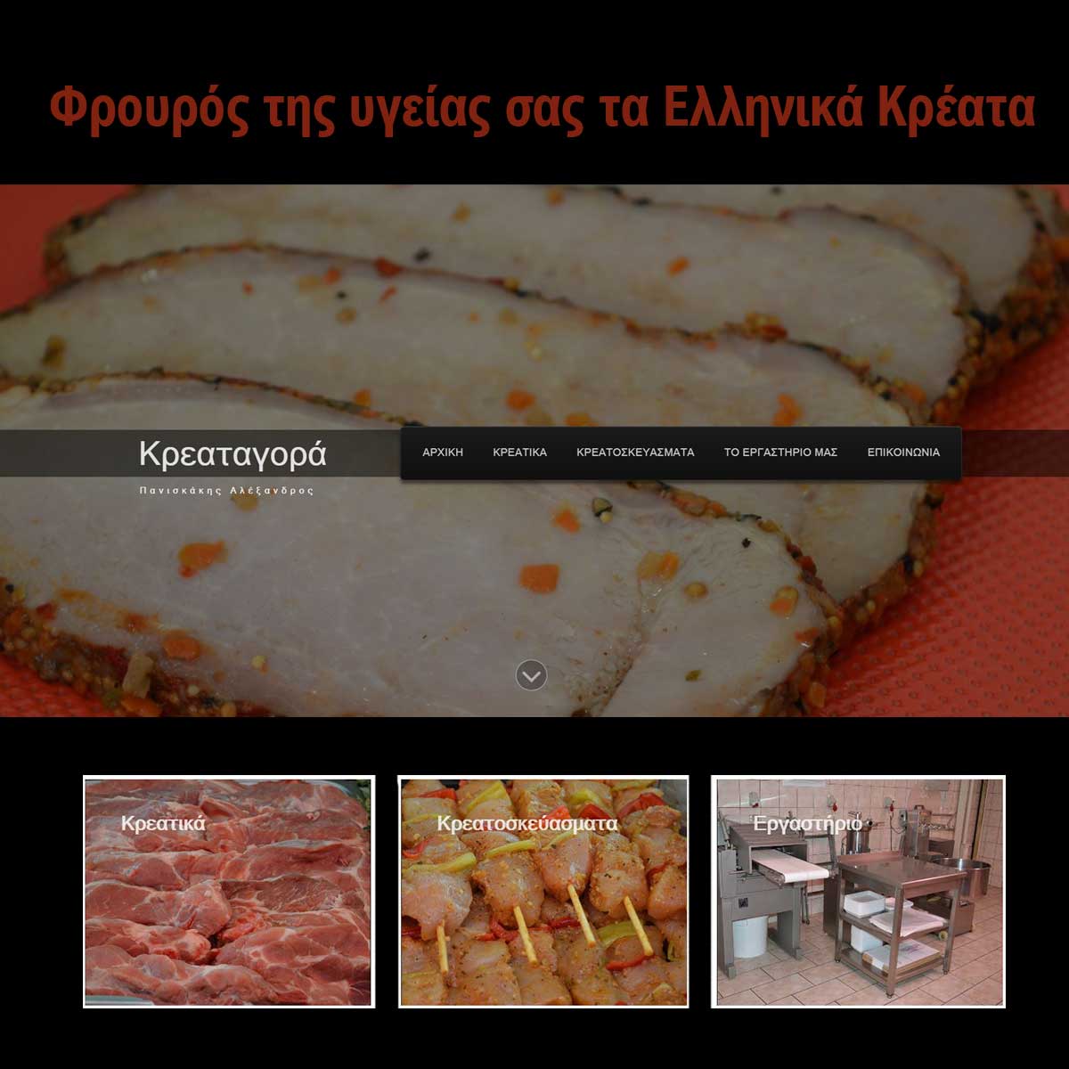 kreatagora.gr